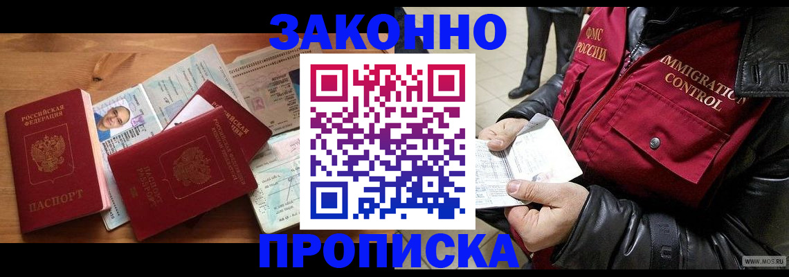временная регистрация недорого в Слюдянке