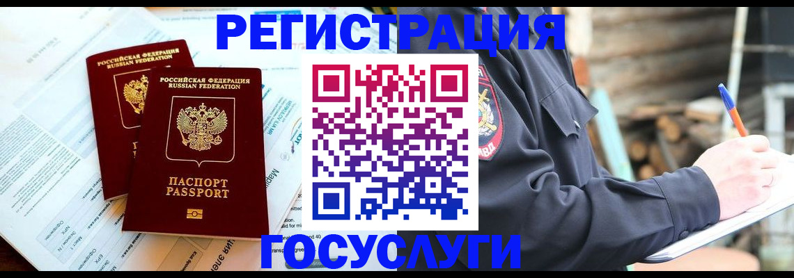 прописка иностранных граждан в Слюдянке