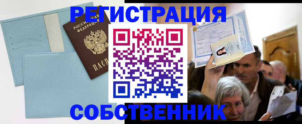 регистрация в Слюдянке