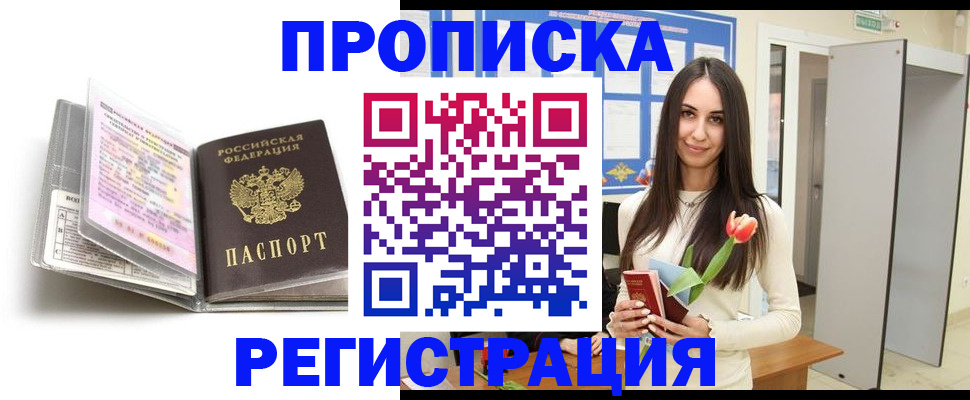 прописка штамп в Слюдянке