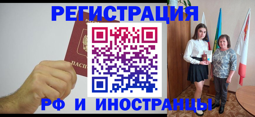 временная регистрация для всех в Слюдянке