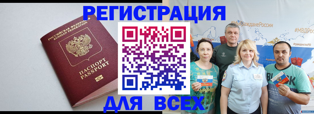прописка паспорт в Слюдянке